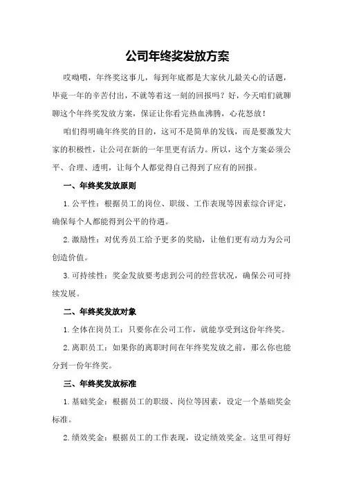 公司年终奖发放方案