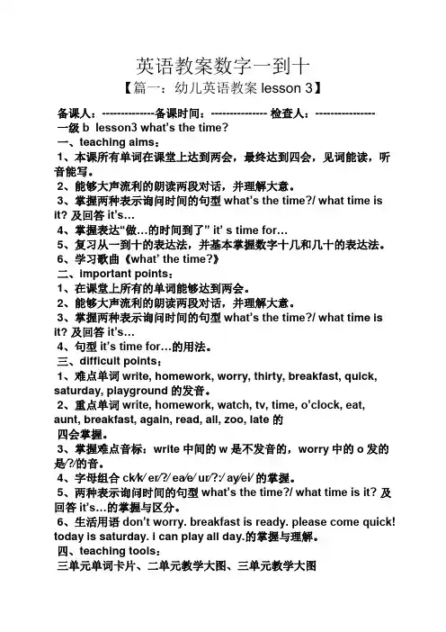 英语教案数字一到十