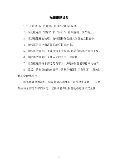 帐篷搭建说明