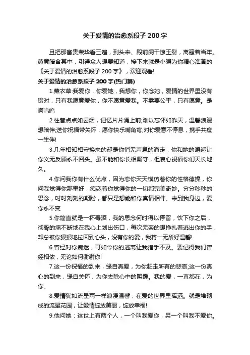 关于爱情的治愈系段子200字