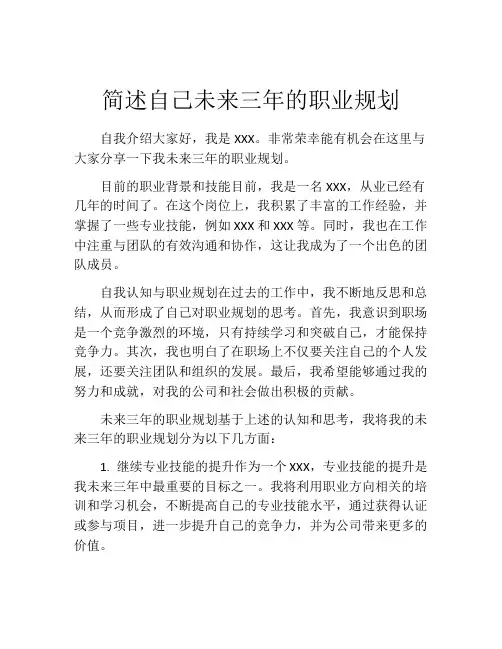 简述自己未来三年的职业规划(精选10篇)