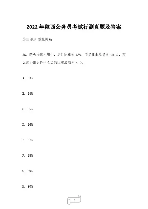2022年陕西公务员考试行测真题及答案 (2)