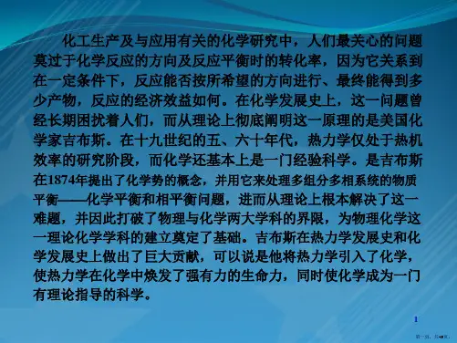 天大版物理化学第五章-化学平衡