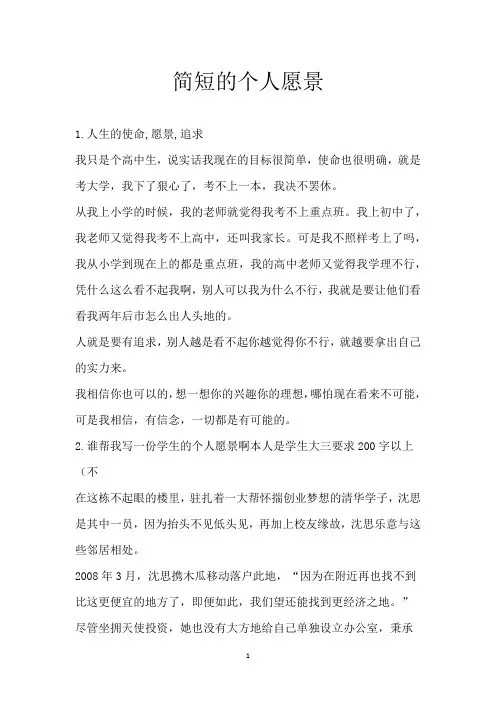 简短的个人愿景