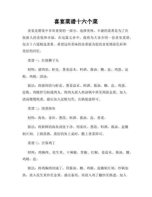 喜宴菜谱十六个菜