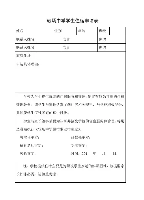 学生住宿申请表