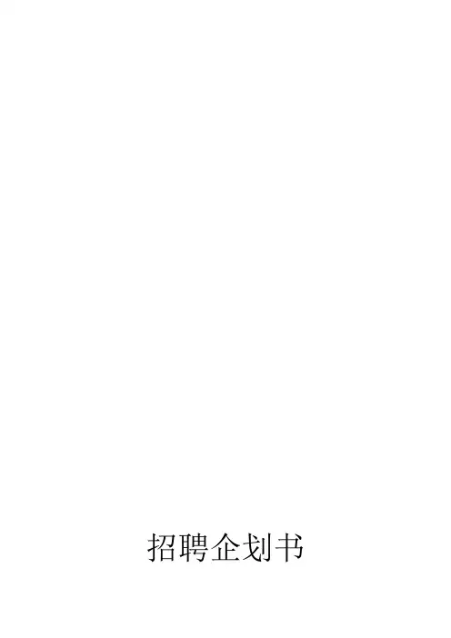 营销人员招聘方案