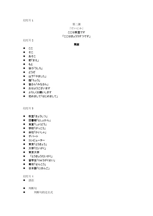 《日语教程》第二课