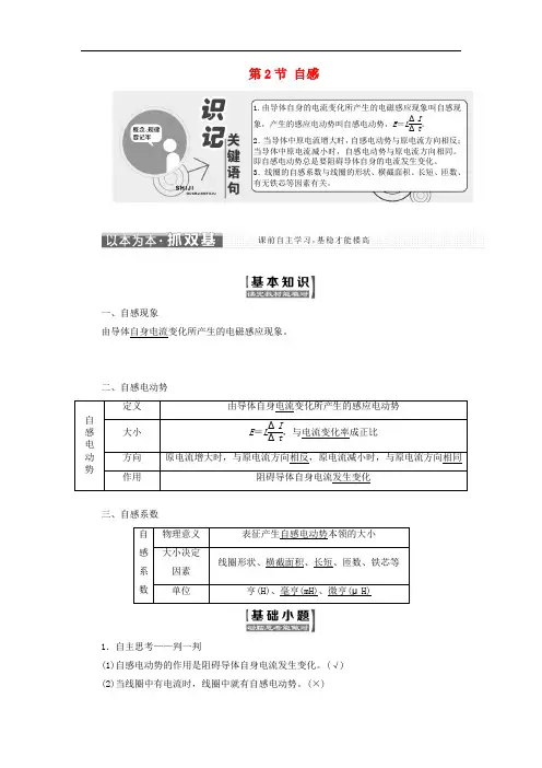 高中物理 第2章 楞次定律和自感现象 第2节 自感教学案 鲁科版选修32