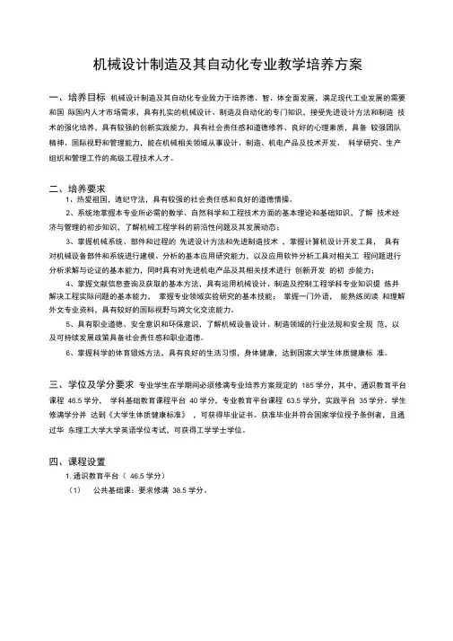 机械设计制造及其自动化专业教学培养方案