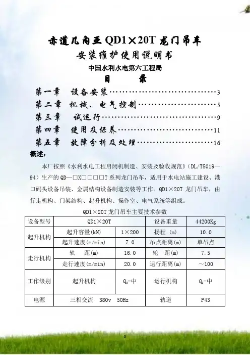 赤几20T龙门吊使用说明书