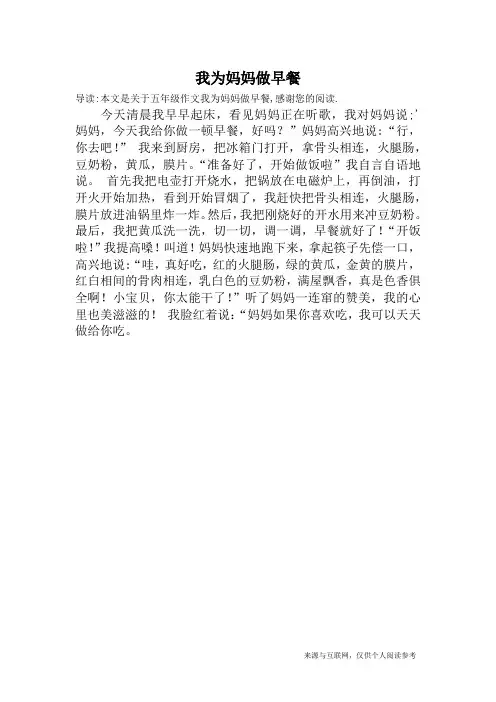 我为妈妈做早餐_五年级作文