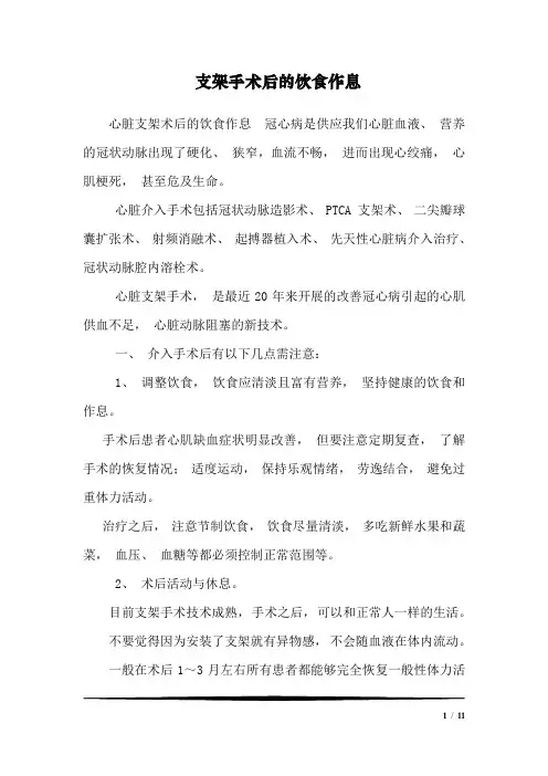 支架手术后的饮食作息