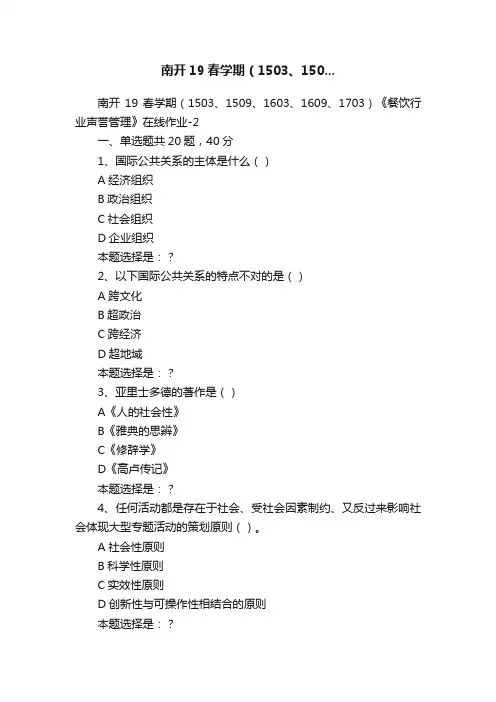 南开19春学期（1503、150...