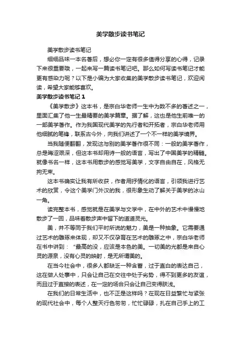 美学散步读书笔记
