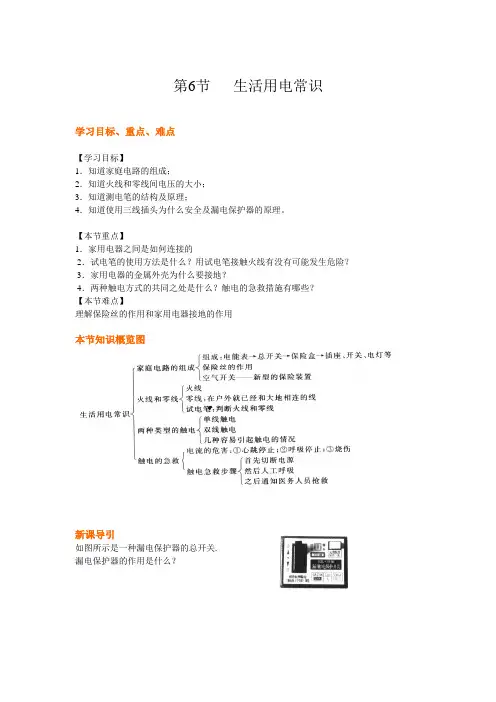 人教版-物理 电功率 第六节生活用电常识 导学案