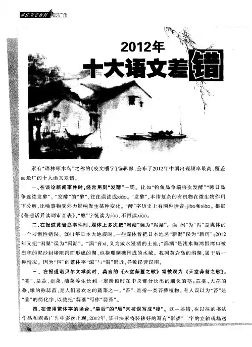 2012年十大语文差错