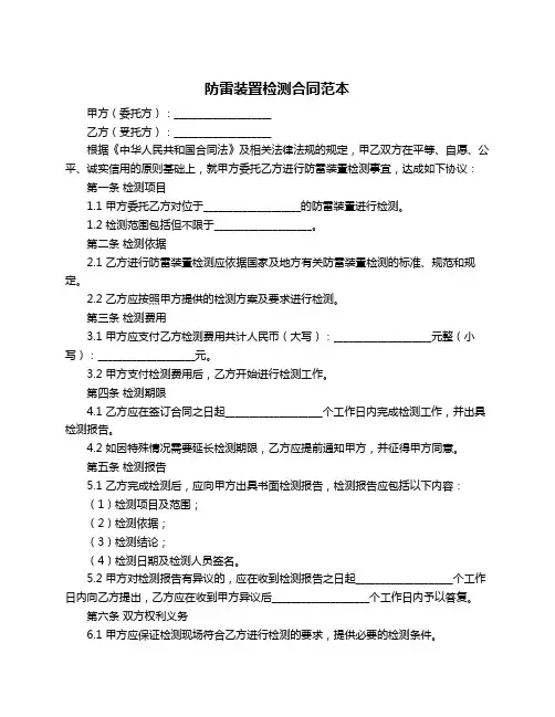 防雷装置检测合同范本