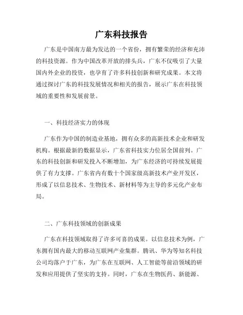 广东科技报告
