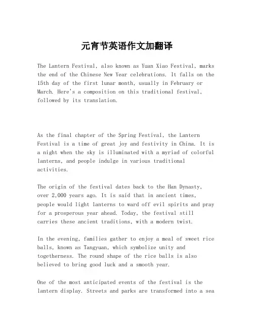 元宵节英语作文加翻译