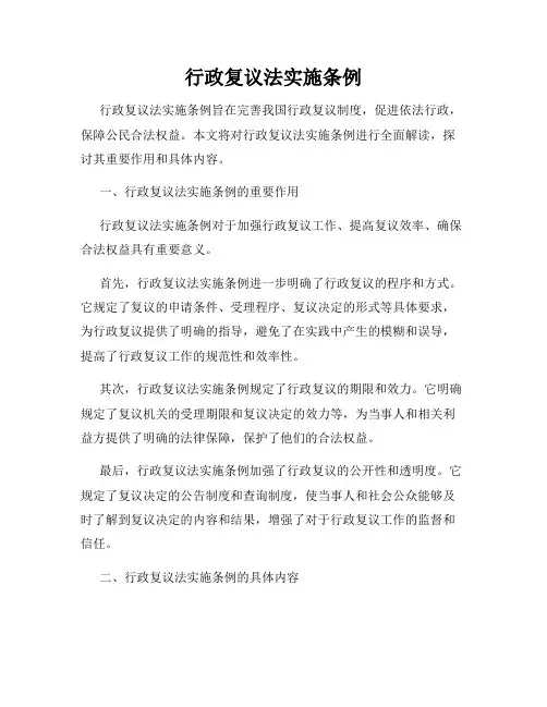 行政复议法实施条例