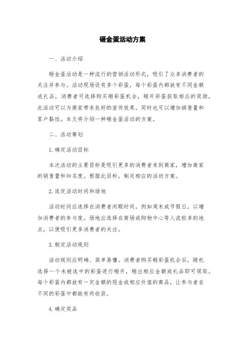 砸金蛋活动方案