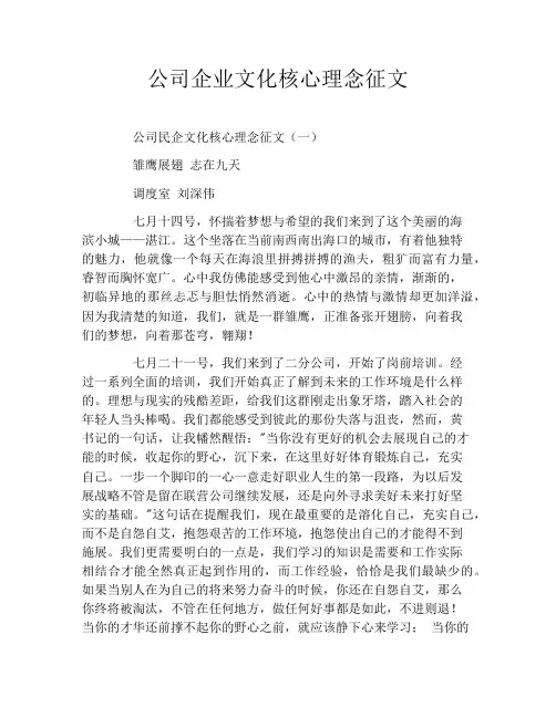 公司企业文化核心理念征文