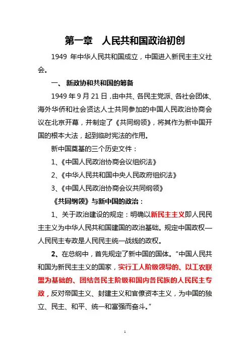 20世纪的中国-政治篇(1949-2000年)