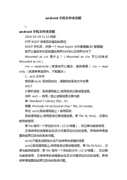 android?手机文件夹详解