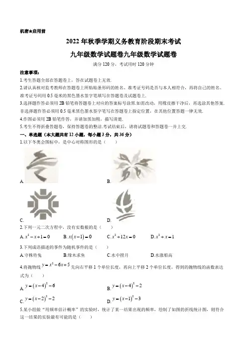 湖北省恩施市2022-2023学年九年级上学期数学期末考试题卷(含答案)