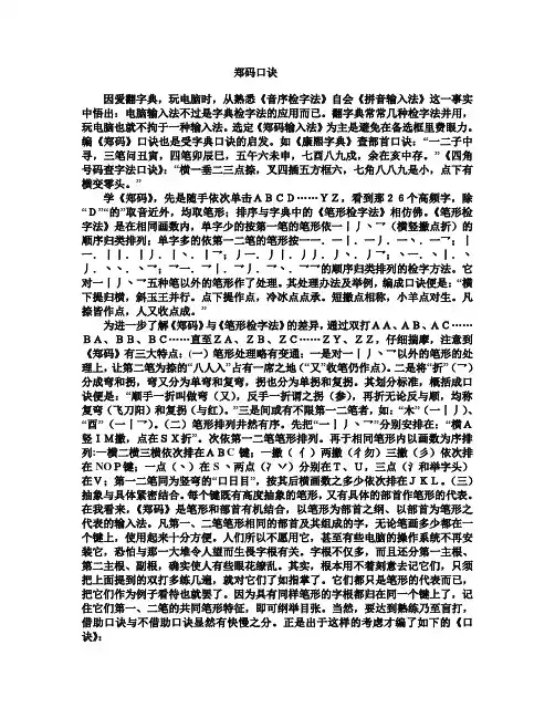《郑码》口诀