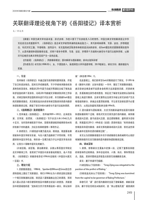 关联翻译理论视角下的《岳阳楼记》译本赏析