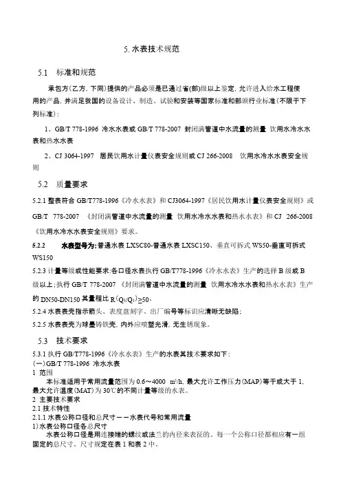 水表技术规范