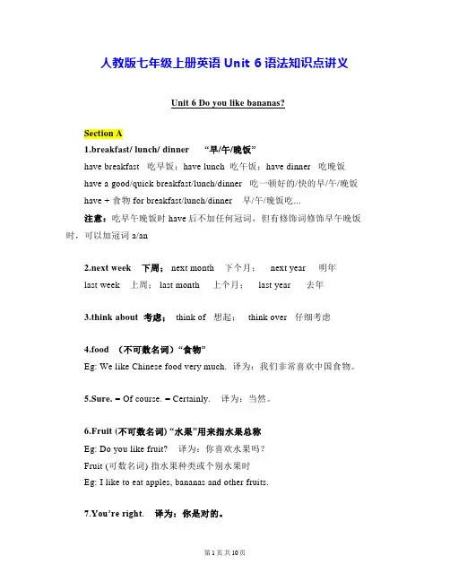 人教版七年级上册英语Unit 6语法知识点讲义