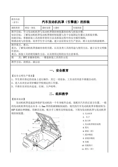 汽车发动机罩的拆装教案