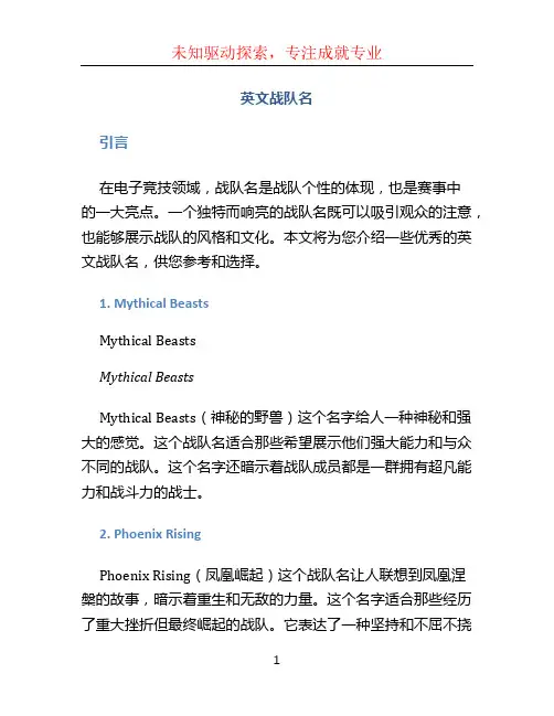 英文战队名 (2)