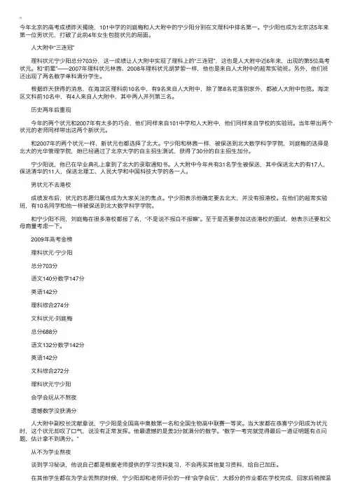 2009北京高考状元：5年高考首出男状元703理科第一