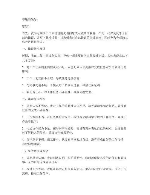 情况说明检讨书通用范文