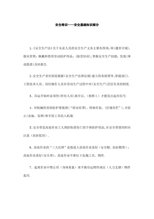 安全培训——安全基础知识部分