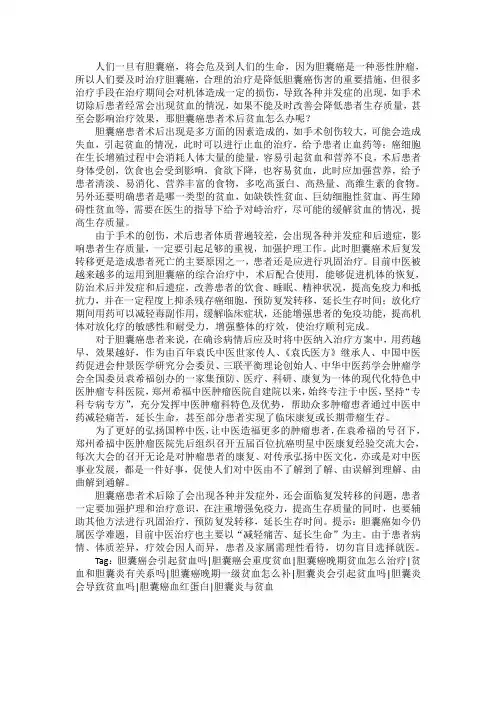胆囊癌患者术后贫血怎么办