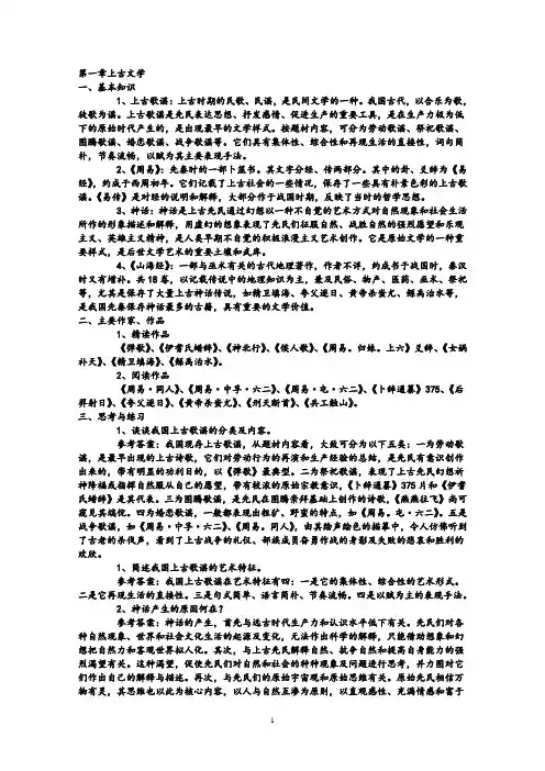 中国古代文学史考研笔记袁行霈版本