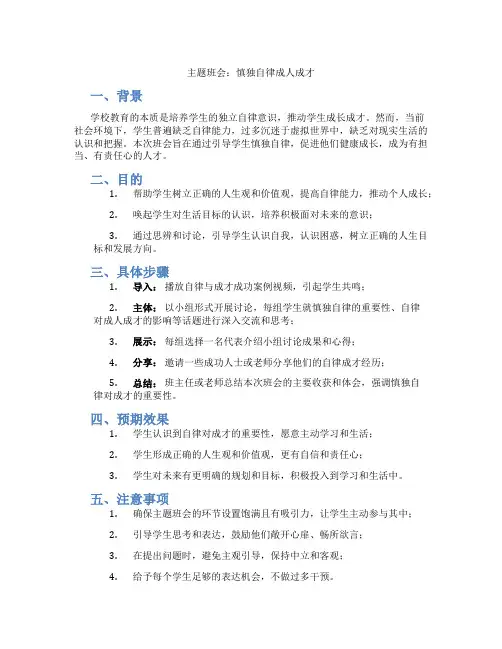 主题班会：慎独自律成人成才