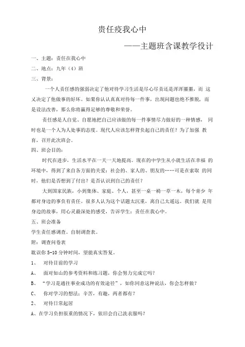 责任在我心中上课详案