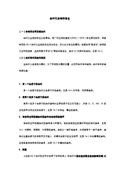 杂环化合物命名