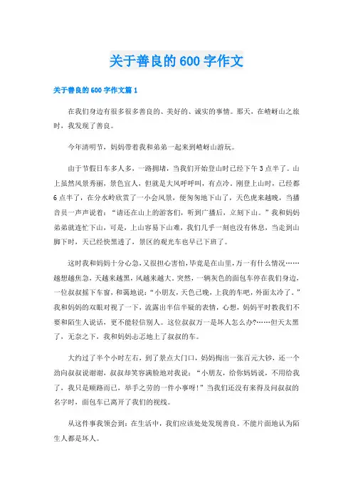 关于善良的600字作文