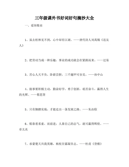 三年级课外书好词好句摘抄大全