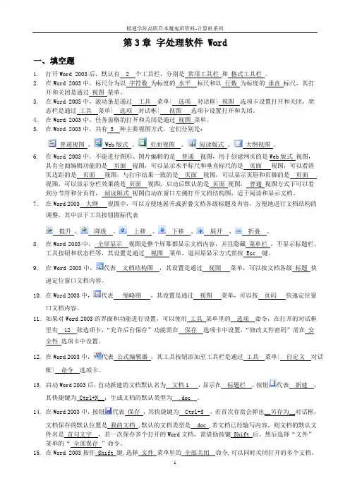 3.字处理软件 Word(answer)