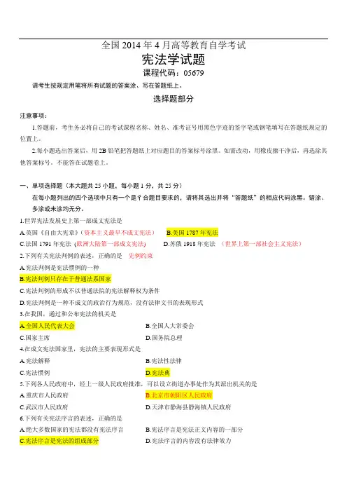 自考宪法学试题及答案