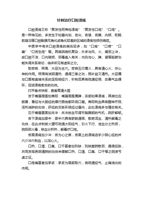 针刺治疗口腔溃疡