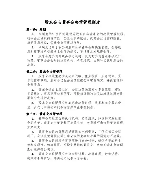 股东会与董事会决策管理制度